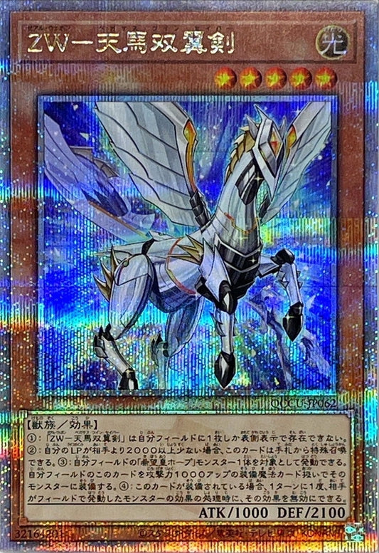 ZW - Pegasus Twin Saber [QCCU-JP062-QCSCR]