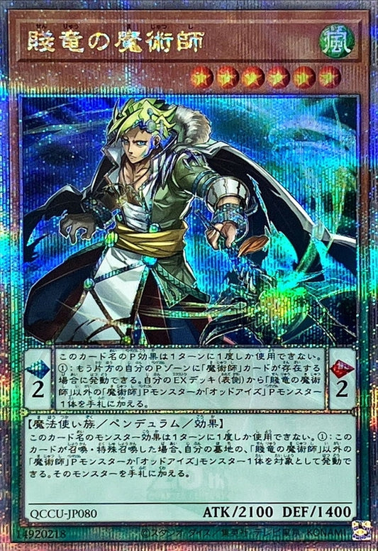 Oafdragon Magician [QCCU-JP080-QCSCR]