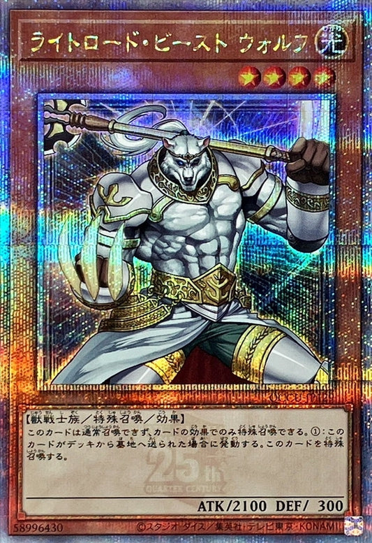 Wulf, Lightsworn Beast [QCCU-JP129-QCSCR]