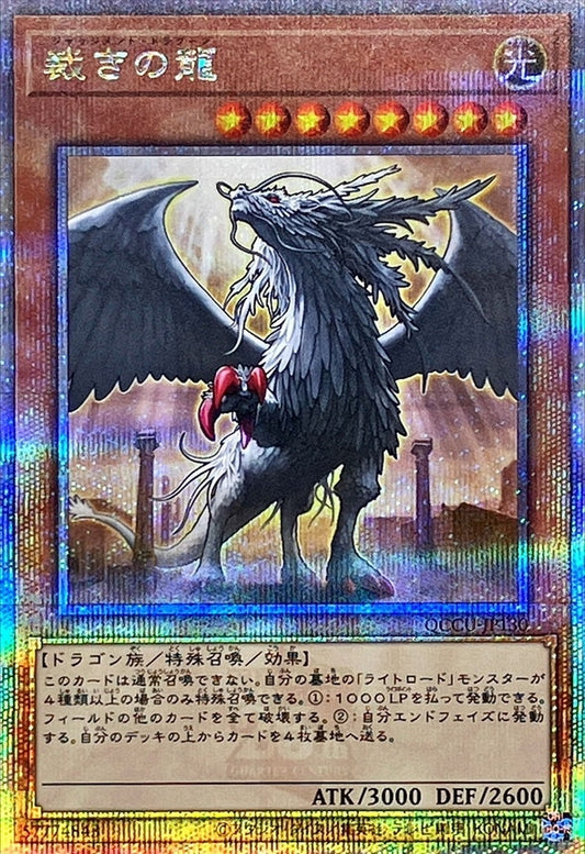 Judgment Dragon [QCCU-JP130-QCSCR]