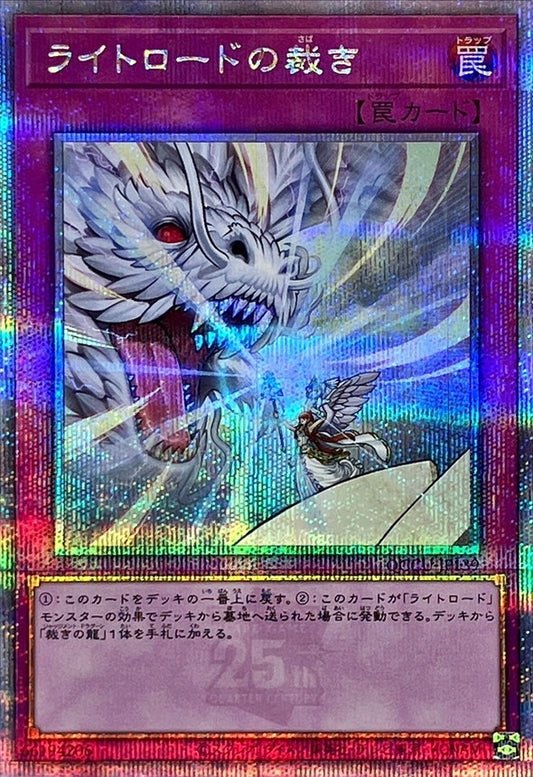 Lightsworn Judgment [QCCU-JP139-QCSCR]