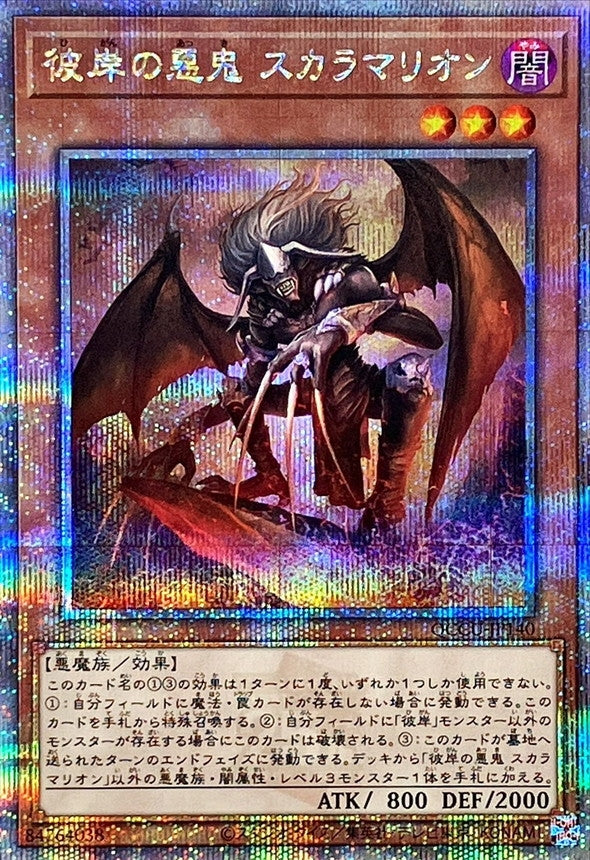 Scarm, Malebranche of the Burning Abyss [QCCU-JP140-QCSCR]