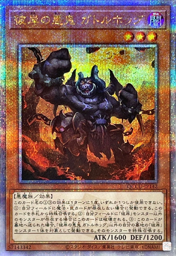 Cir, Malebranche of the Burning Abyss [QCCU-JP142-QCSCR]