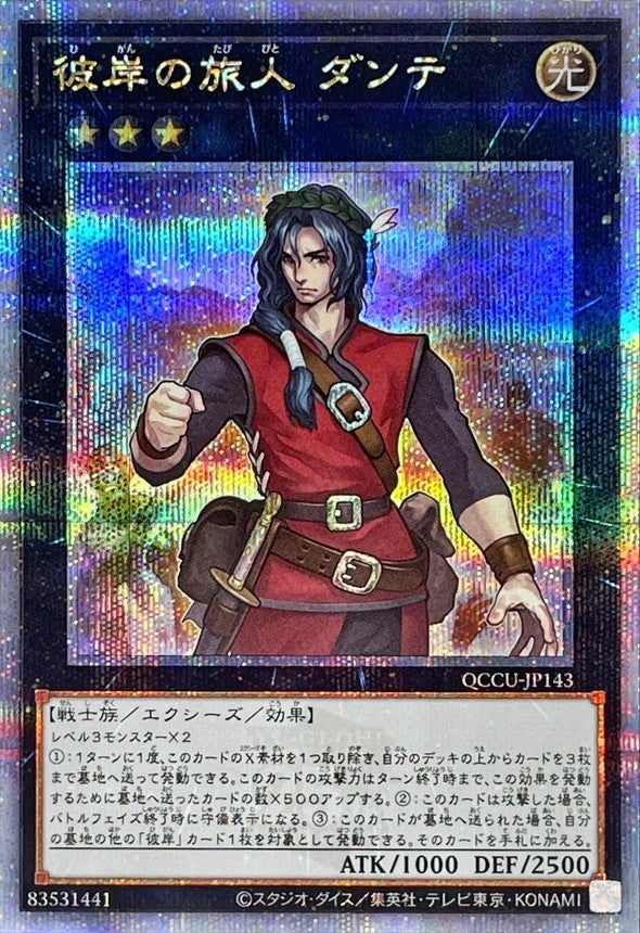 Dante, Traveler of the Burning Abyss [QCCU-JP143-QCSCR]