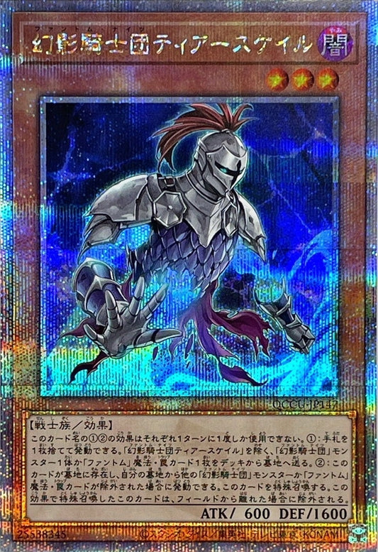 The Phantom Knights of Torn Scales [QCCU-JP147-QCSCR]