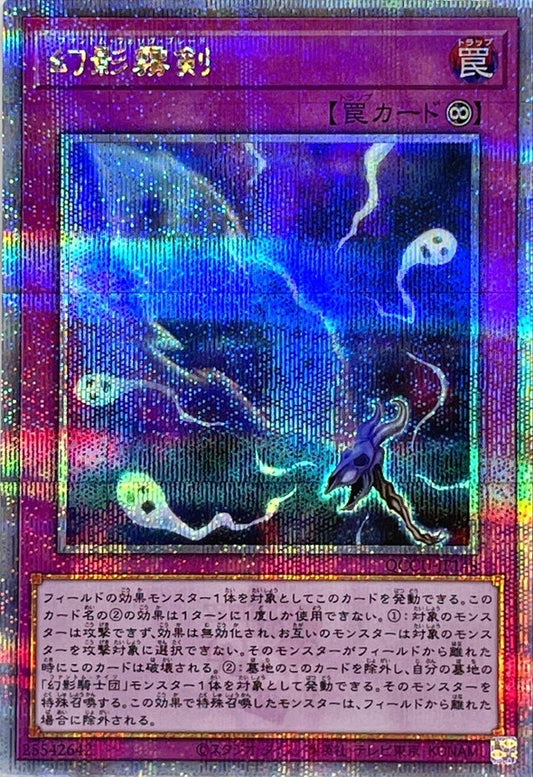 Phantom Knights' Fog Blade [QCCU-JP148-QCSCR]