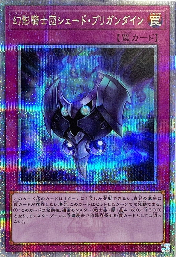 The Phantom Knights of Shade Brigandine [QCCU-JP149-QCSCR]