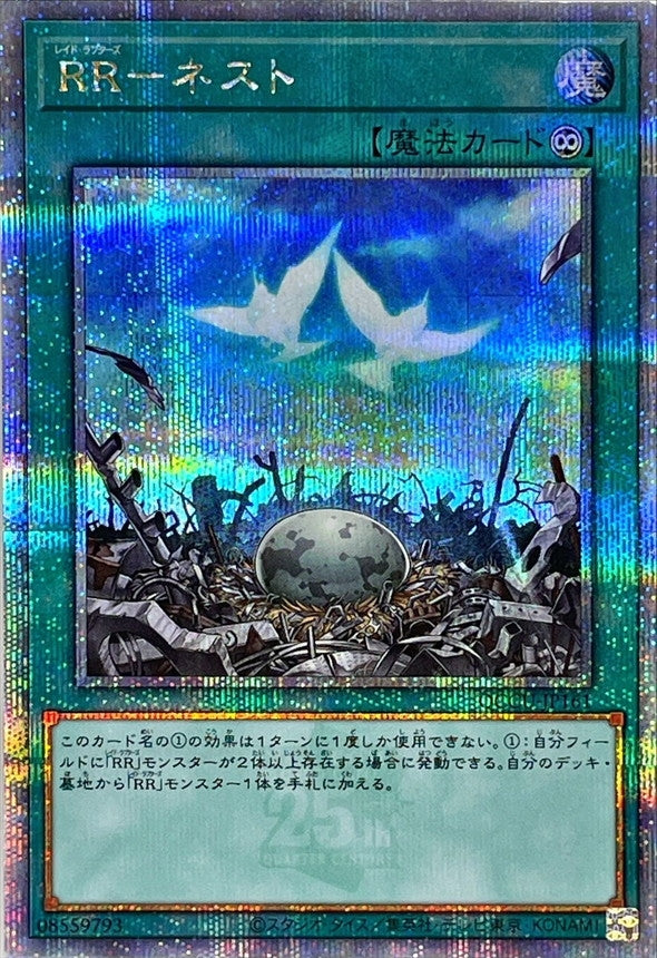 レイドラプター - 巣 [QCCU-JP161-QCSCR]