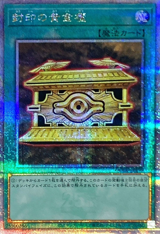 Gold Sarcophagus [QCCU-JP198-QCSCR]