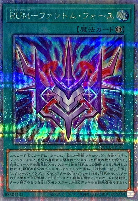 Phantom Knights' Rank-Up-Magic Force [QCCU-JP199-QCSCR]