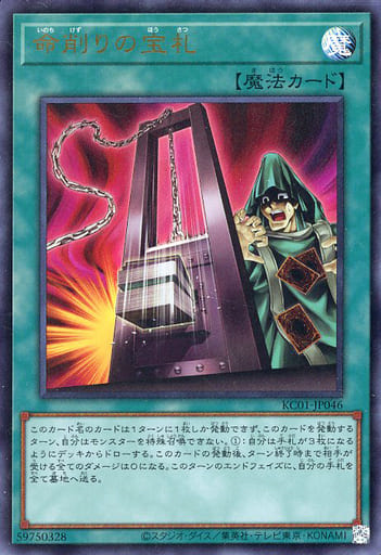 Card of Demise [KC01-JP046-UR]