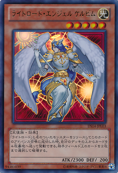 Celestia, Lightsworn Angel [DS14-JPL03-UR]