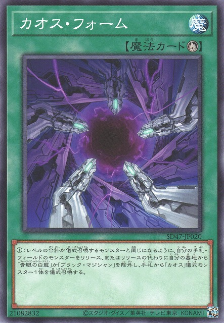 Chaos Form [SD47-JP020-C]