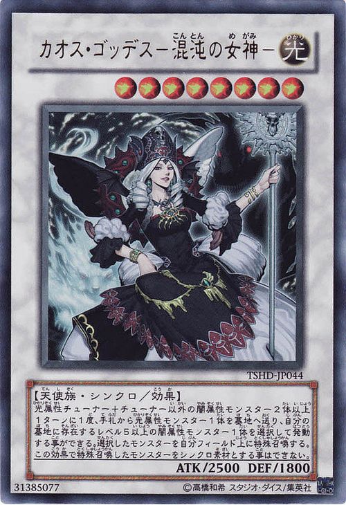 Chaos Goddess [TSHD-JP044-UR]