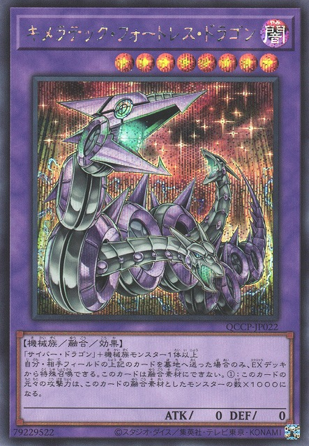 Chimeratech Fortress Dragon [QCCP-JP022-SCR]