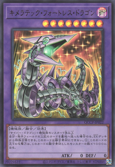 Chimeratech Fortress Dragon [QCCP-JP022-UR]