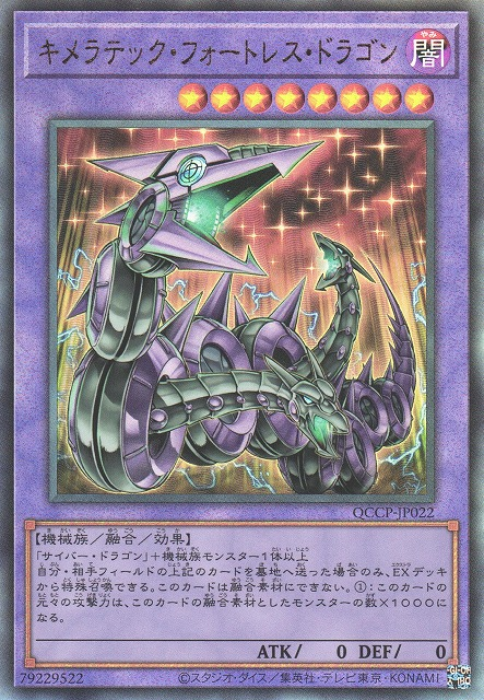 Chimeratech Fortress Dragon [QCCP-JP022-UTR]