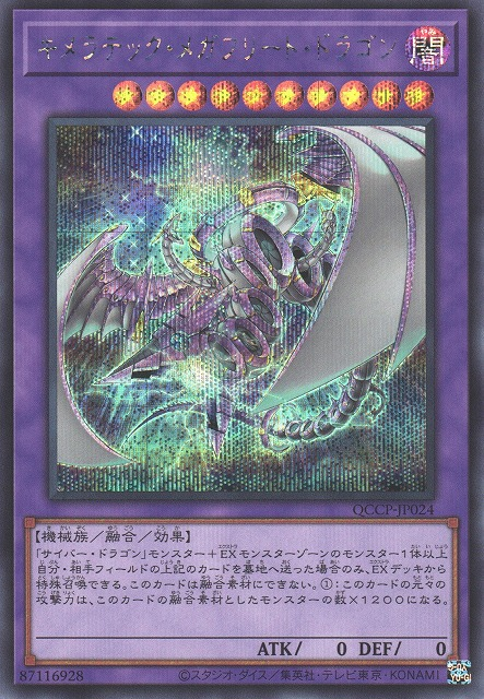 Chimeratech Megafleet Dragon [QCCP-JP024-SCR]