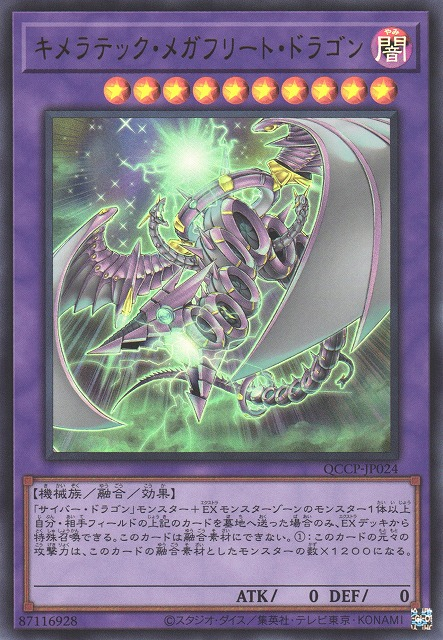 Chimeratech Megafleet Dragon [QCCP-JP024-UR]