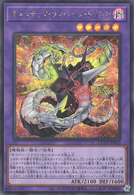 Chimeratech Rampage Dragon [QCCP-JP023-SCR]