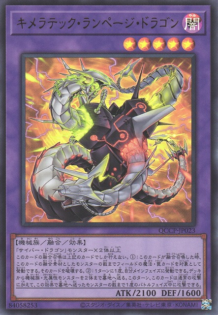 Chimeratech Rampage Dragon [QCCP-JP023-UR]