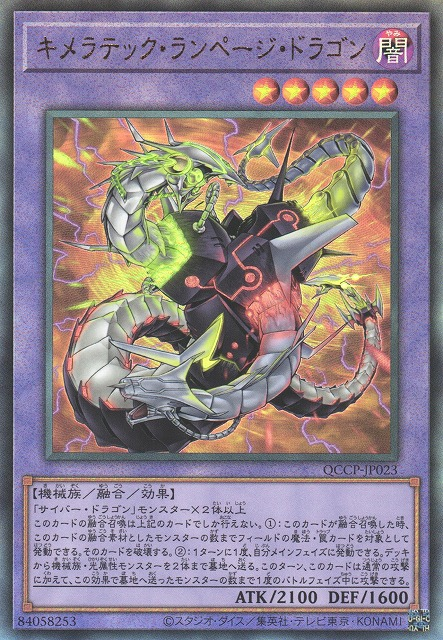 Chimeratech Rampage Dragon [QCCP-JP023-UTR]