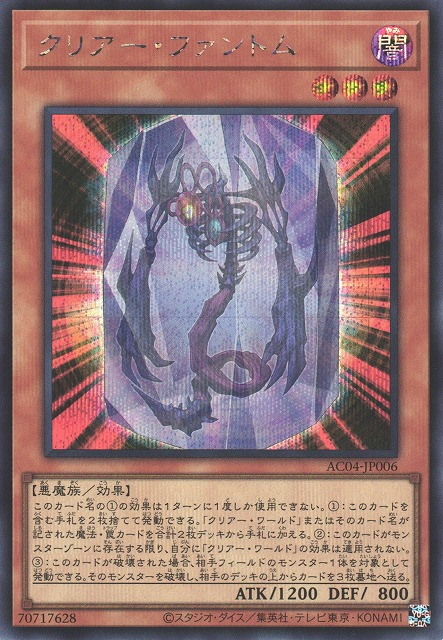 Clear Phantom [AC04-JP006-SCR]