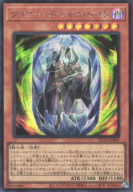 Clear Vicious Knight [AC04-JP009-SCR]