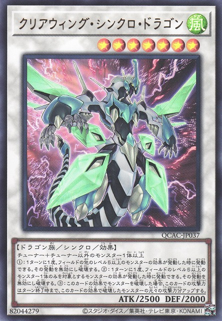 Clear Wing Synchro Dragon [QCAC-JP037-UR]