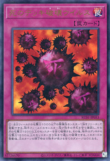 Crush Card Virus [KC01-JP053-UR]