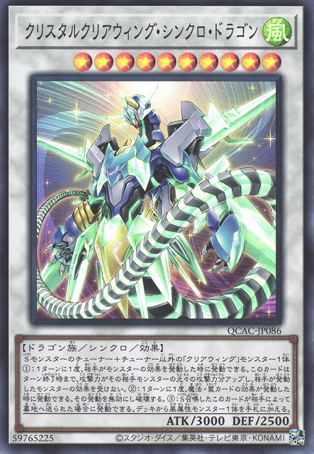 Crystal Clear Wing Synchro Dragon [QCAC-JP086-SR]