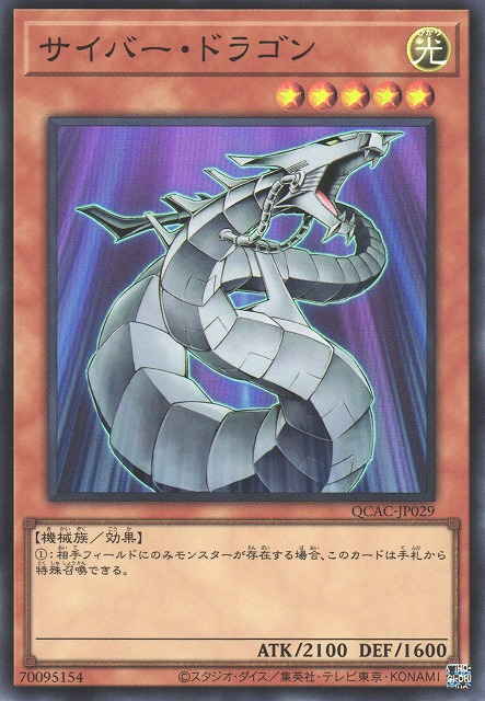 Cyber Dragon [QCAC-JP029-SR]