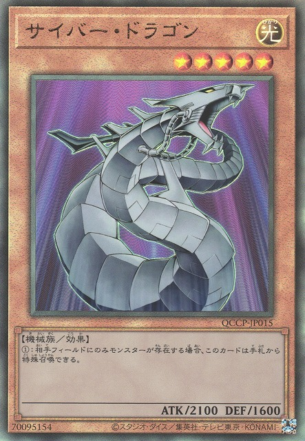 Cyber Dragon [QCCP-JP015-UTR]