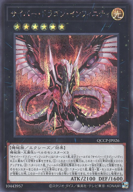 Cyber Dragon Infinity [QCCP-JP026-SCR]