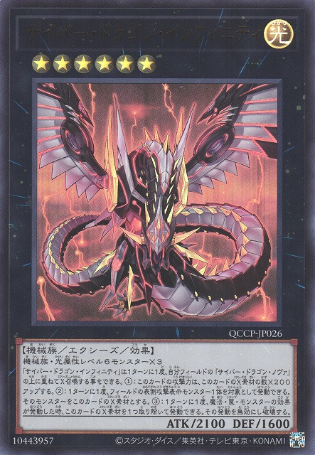 Cyber Dragon Infinity [QCCP-JP026-UR]