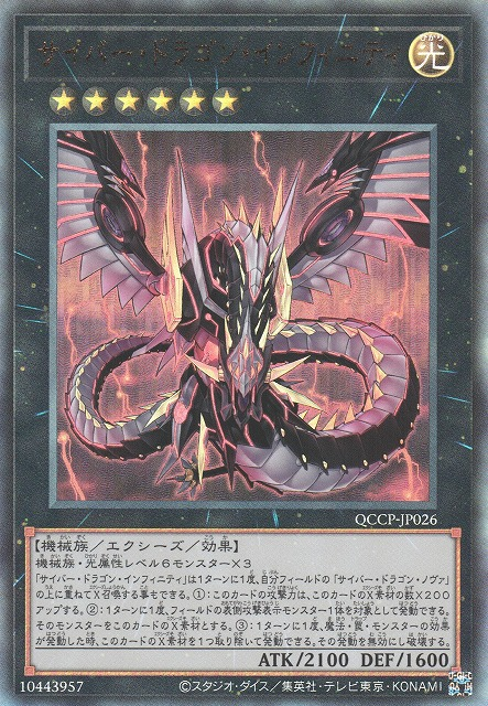 Cyber Dragon Infinity [QCCP-JP026-UTR]