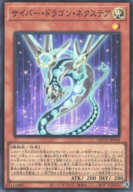 Cyber Dragon Nachster [QCCP-JP018-SR]