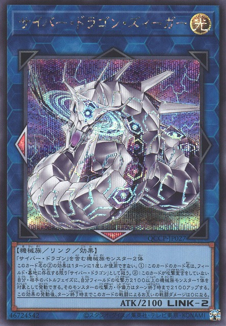 Cyber Dragon Sieger [QCCP-JP027-SCR]