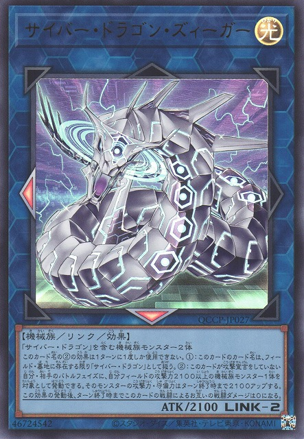 Cyber Dragon Sieger [QCCP-JP027-UR]