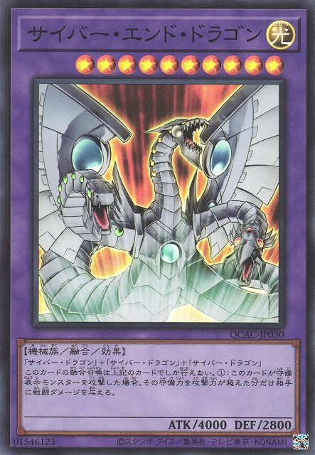 Cyber End Dragon [QCAC-JP030-SR]