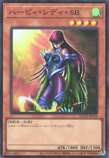 Cyber Harpie Lady [QCCP-JP119-SR]