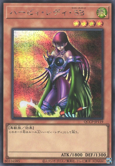 Cyber Harpie Lady [QCCP-JP119-SCR]