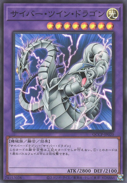 Cyber Twin Dragon [QCCP-JP020-SR]