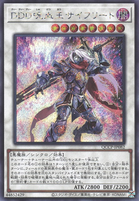 D/D/D Cursed King Siegfried [QCCP-JP082-SCR]