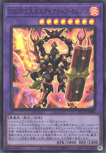 D/D/D Flame High King Genghis [QCCP-JP081-UR]