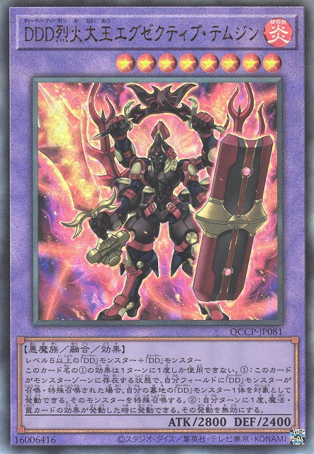 D/D/D Flame High King Genghis [QCCP-JP081-UTR]