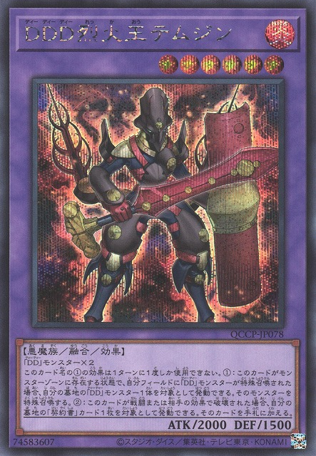 D/D/D Flame King Genghis [QCCP-JP078-SCR]