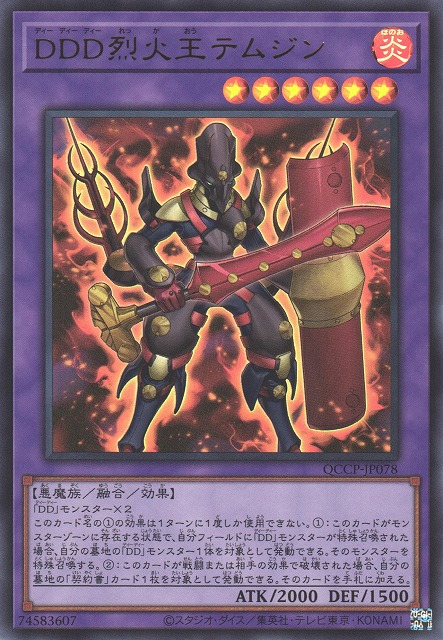 D/D/D Flame King Genghis [QCCP-JP078-UR]