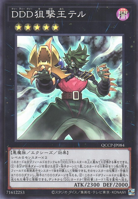 D/D/D Marksman King Tell [QCCP-JP084-SR]