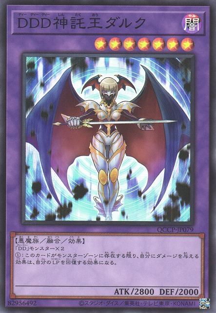 D/D/D Oracle King d'Arc [QCCP-JP079-SR]